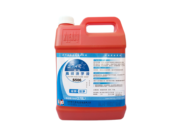 格蘭高S506  高級洗手液