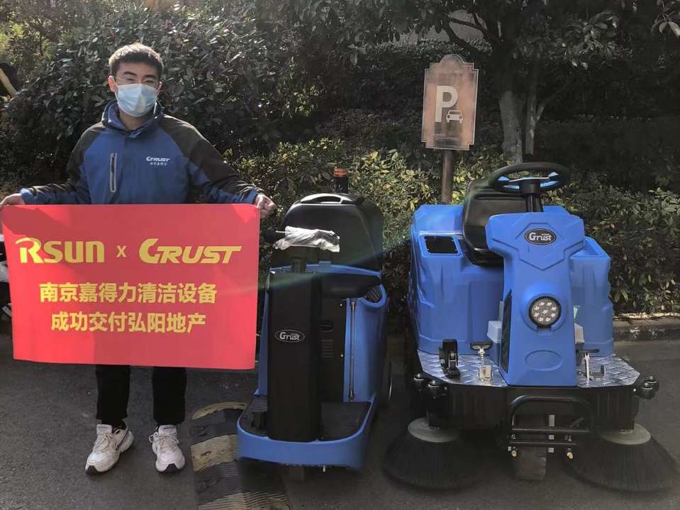 當(dāng)“弘”不讓！南京嘉得力清潔設(shè)備成功進(jìn)駐弘陽小區(qū)