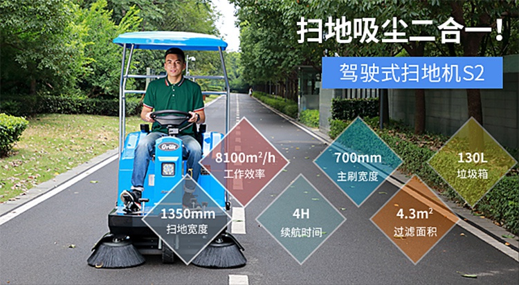 S2駕駛式洗地機(jī)-南京嘉得力