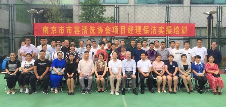 南京市市容清洗協(xié)會項目經(jīng)理培訓(xùn)（第一期）圓滿落下帷幕