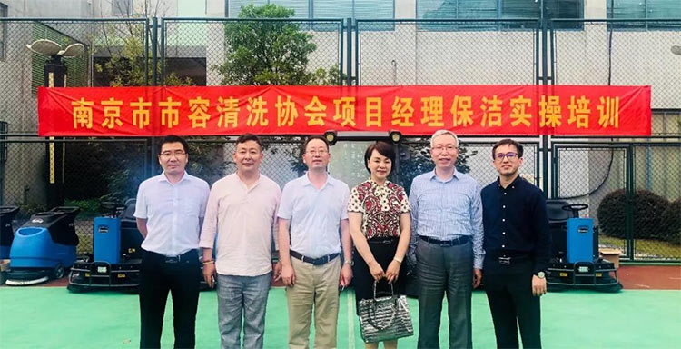 南京市市容清洗協(xié)會項目經(jīng)理培訓(xùn)（第一期）圓滿落下帷幕