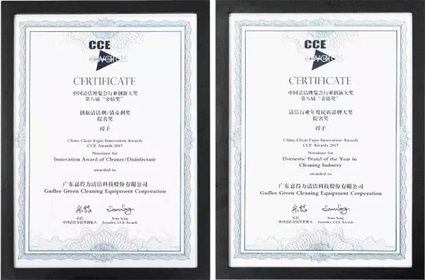 Gadlee｜嘉得力繼續(xù)前行—2017上海國際清潔技術(shù)與設(shè)備博覽會