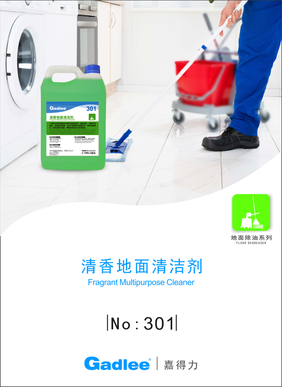 301-清香地面清潔劑 1