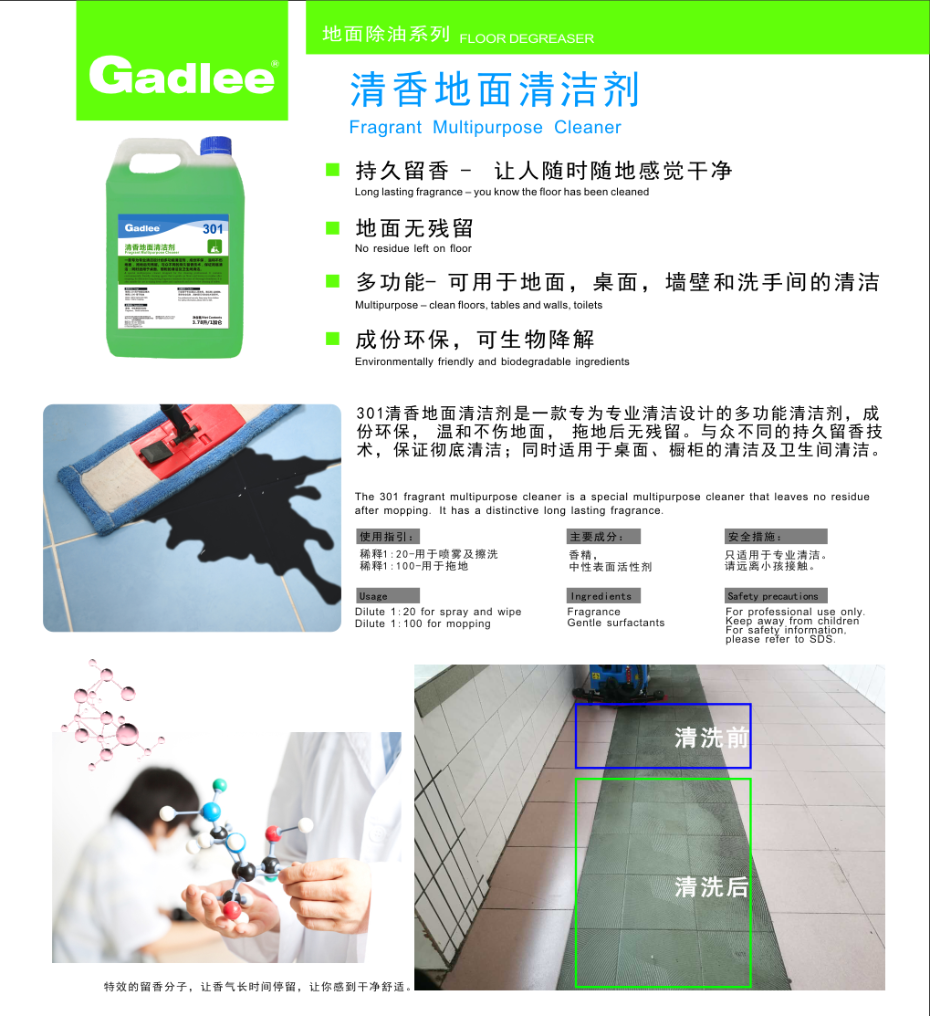 301-清香地面清潔劑 2 